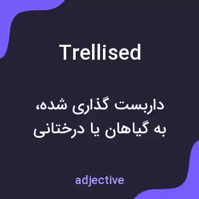 معنی trellised به فارسی