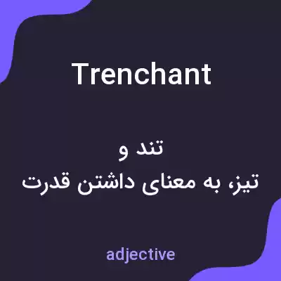 معنی trenchant به فارسی