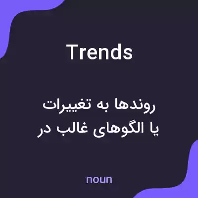 معنی trends به فارسی معنی trends به فارسی