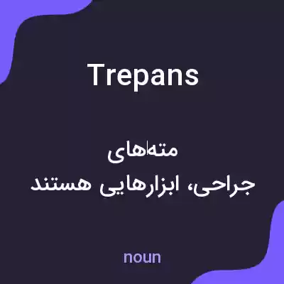معنی trepans به فارسی معنی trepans به فارسی