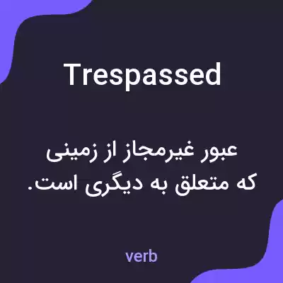 معنی trespassed به فارسی معنی trespassed به فارسی