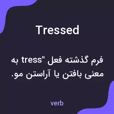 معنی tressed به فارسی معنی tressed به فارسی