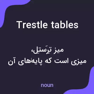 معنی trestle tables به فارسی معنی trestle tables به فارسی
