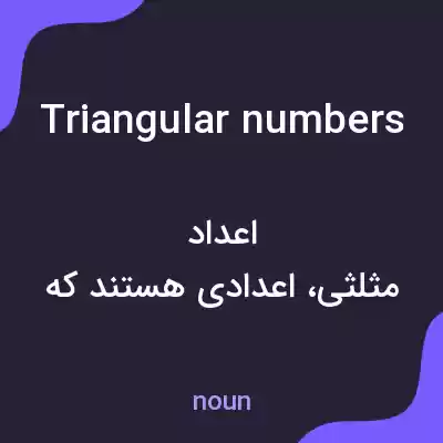 معنی triangular numbers به فارسی معنی triangular numbers به فارسی
