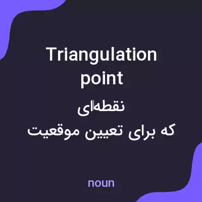 معنی triangulation point به فارسی