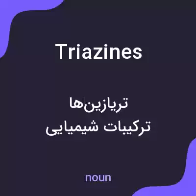 معنی triazines به فارسی معنی triazines به فارسی
