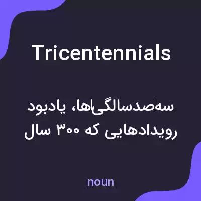 معنی tricentennials به فارسی معنی tricentennials به فارسی