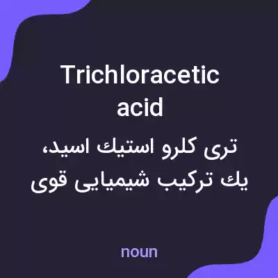 معنی trichloracetic acid به فارسی معنی trichloracetic acid به فارسی