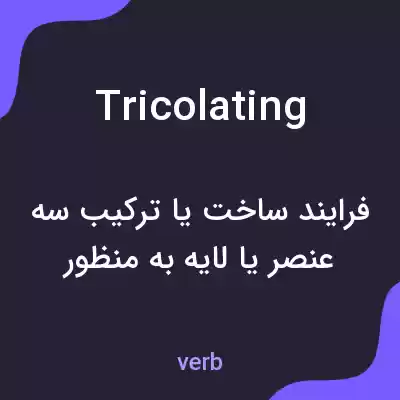 معنی tricolating به فارسی معنی tricolating به فارسی