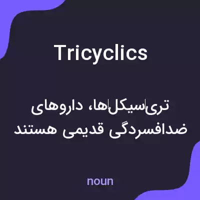 معنی tricyclics به فارسی معنی tricyclics به فارسی