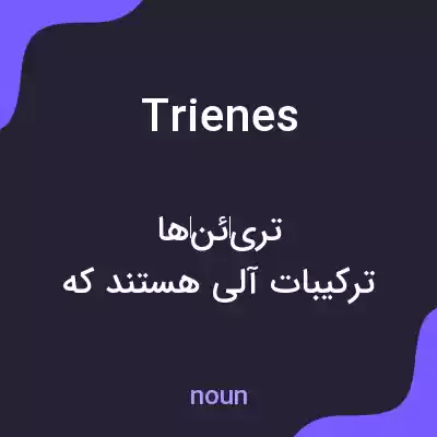 معنی trienes به فارسی معنی trienes به فارسی