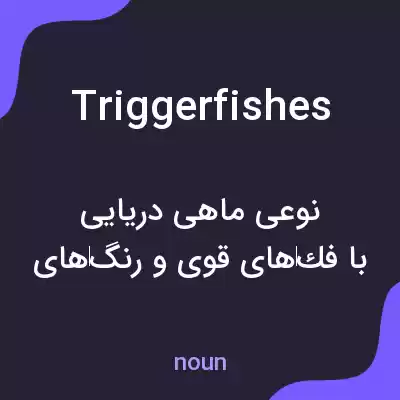 معنی triggerfishes به فارسی معنی triggerfishes به فارسی