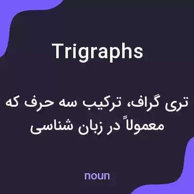 معنی trigraphs به فارسی