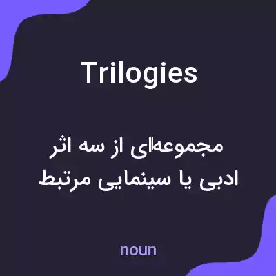 معنی trilogies به فارسی معنی trilogies به فارسی