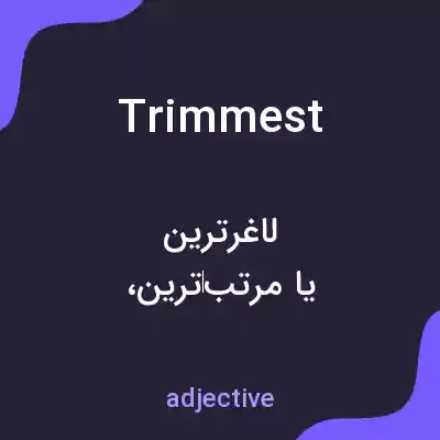 معنی trimmest به فارسی معنی trimmest به فارسی
