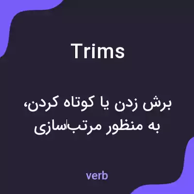 معنی trims به فارسی معنی trims به فارسی