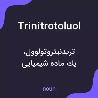 معنی trinitrotoluol به فارسی معنی trinitrotoluol به فارسی