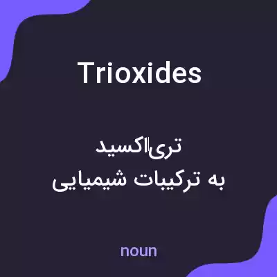 معنی trioxides به فارسی
