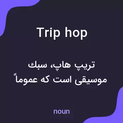 معنی trip hop به فارسی