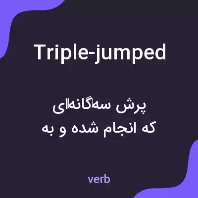 معنی triple-jumped به فارسی معنی triple-jumped به فارسی