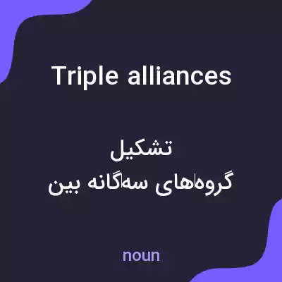 معنی triple alliances به فارسی معنی triple alliances به فارسی