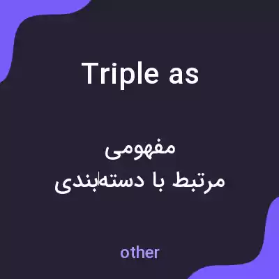 معنی triple as به فارسی