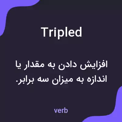 معنی tripled به فارسی معنی tripled به فارسی