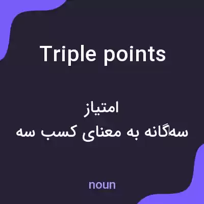 معنی triple points به فارسی معنی triple points به فارسی