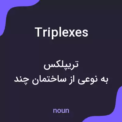 معنی triplexes به فارسی معنی triplexes به فارسی
