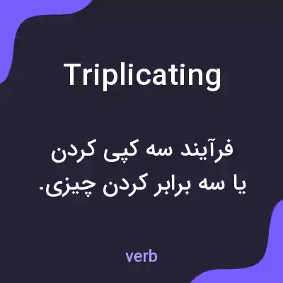معنی triplicating به فارسی معنی triplicating به فارسی