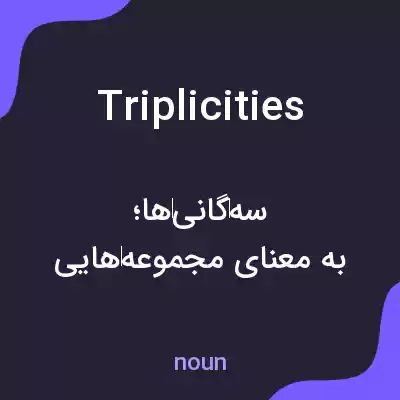 معنی triplicities به فارسی معنی triplicities به فارسی
