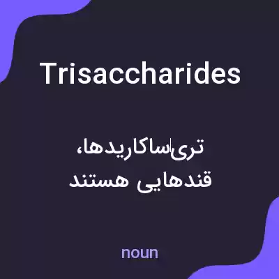 معنی trisaccharides به فارسی معنی trisaccharides به فارسی