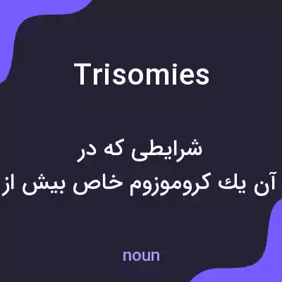 معنی trisomies به فارسی