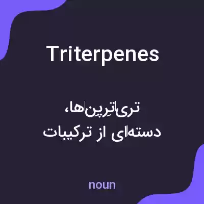 معنی triterpenes به فارسی معنی triterpenes به فارسی