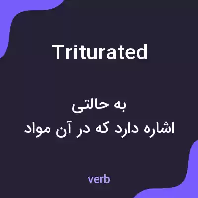 معنی triturated به فارسی