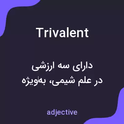 معنی trivalent به فارسی معنی trivalent به فارسی