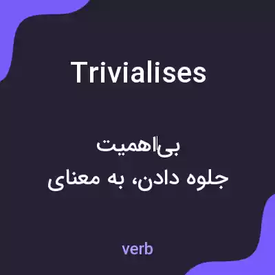 معنی trivialises به فارسی معنی trivialises به فارسی