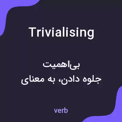 معنی trivialising به فارسی معنی trivialising به فارسی