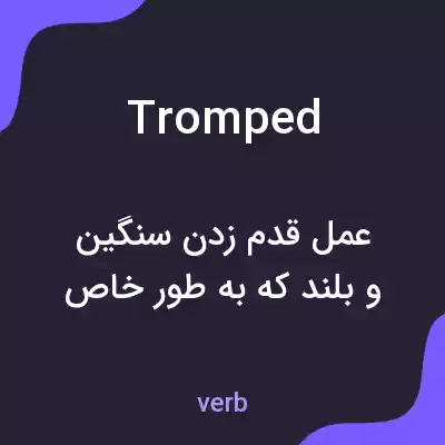 معنی tromped به فارسی معنی tromped به فارسی