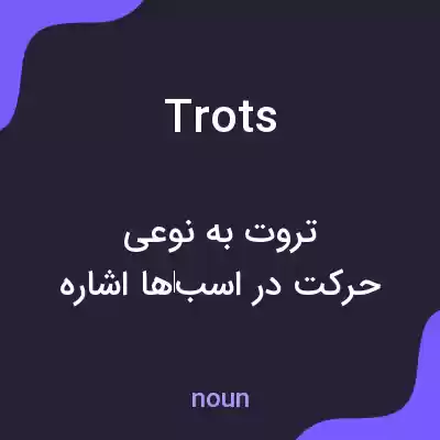 معنی trots به فارسی معنی trots به فارسی