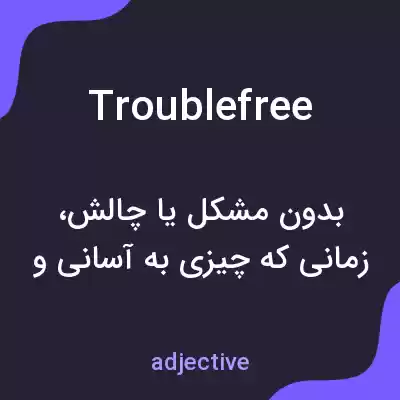 معنی troublefree به فارسی معنی troublefree به فارسی
