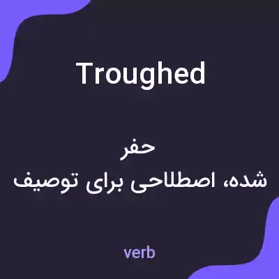معنی troughed به فارسی معنی troughed به فارسی