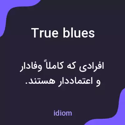 معنی true blues به فارسی معنی true blues به فارسی