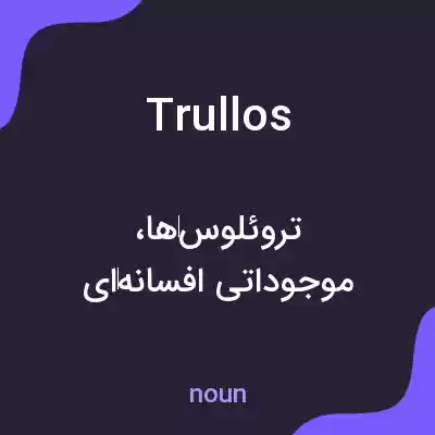 معنی trullos به فارسی معنی trullos به فارسی