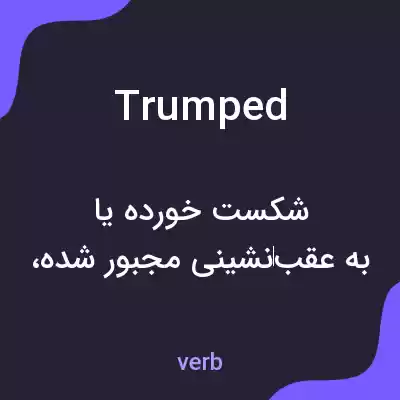 معنی trumped به فارسی معنی trumped به فارسی