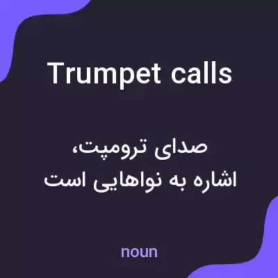معنی trumpet calls به فارسی معنی trumpet calls به فارسی