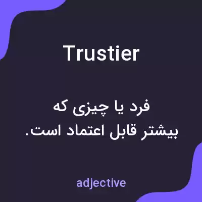 معنی trustier به فارسی معنی trustier به فارسی