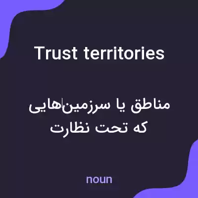 معنی trust territories به فارسی