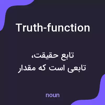 معنی truth-function به فارسی معنی truth-function به فارسی