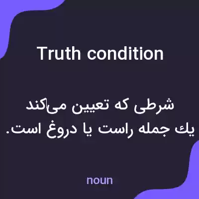 معنی truth condition به فارسی معنی truth condition به فارسی